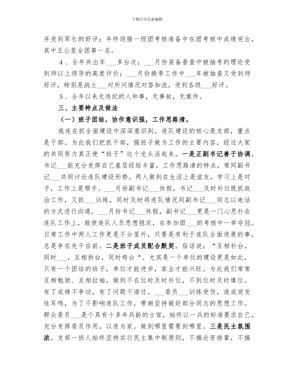 2024年连队年度工作总结_第2页