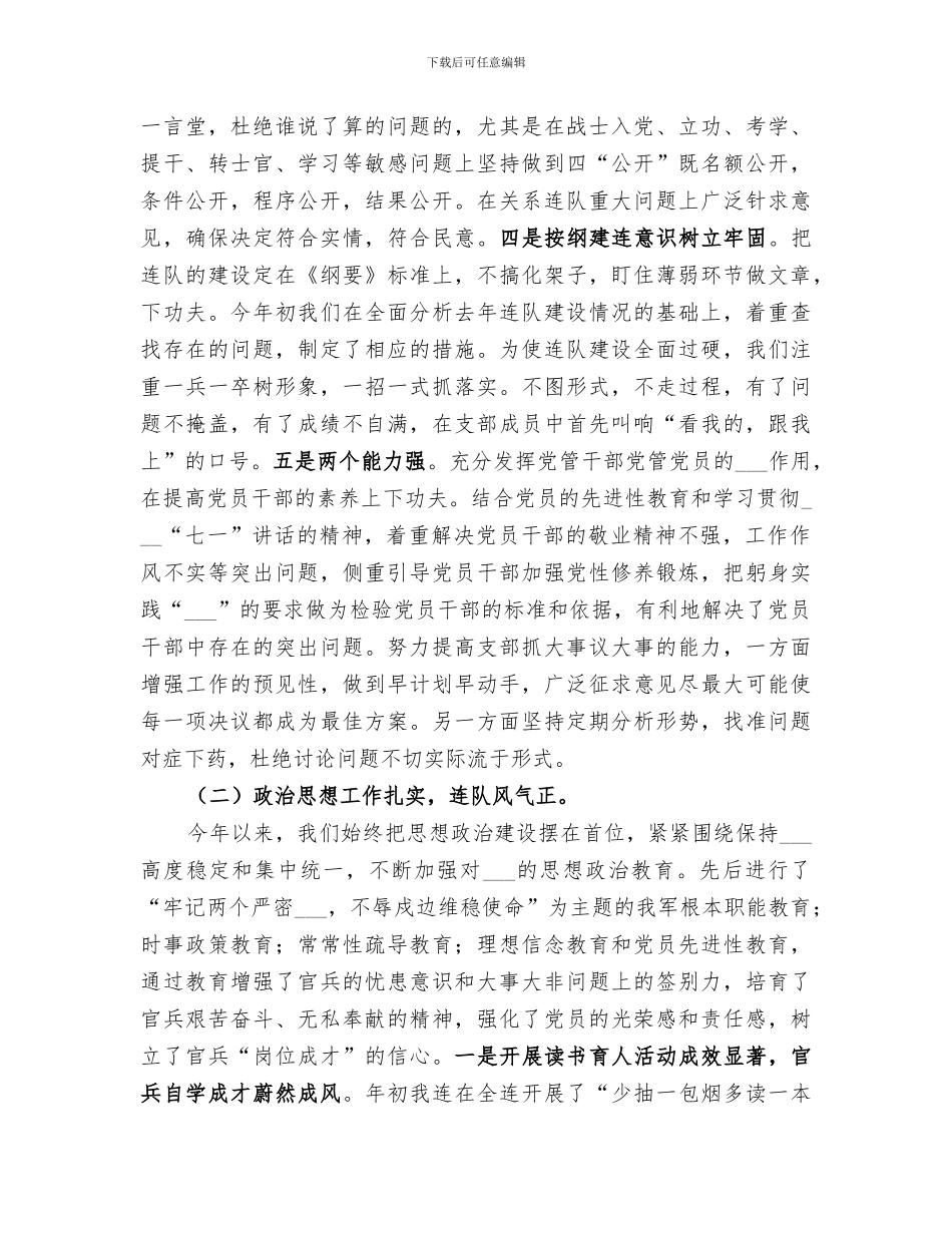 2024年连队年度工作总结_第3页