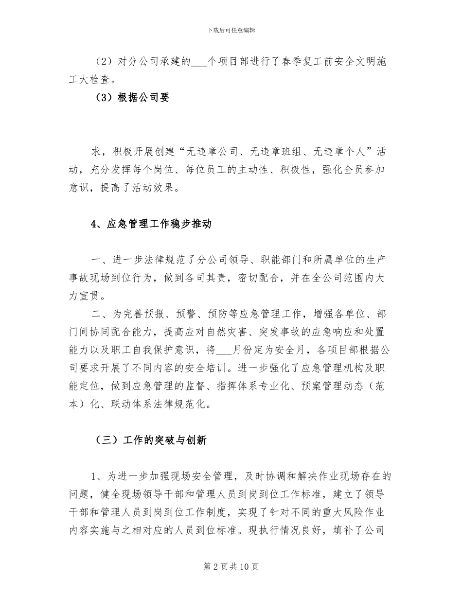 2024年送变电个人工作总结_第2页