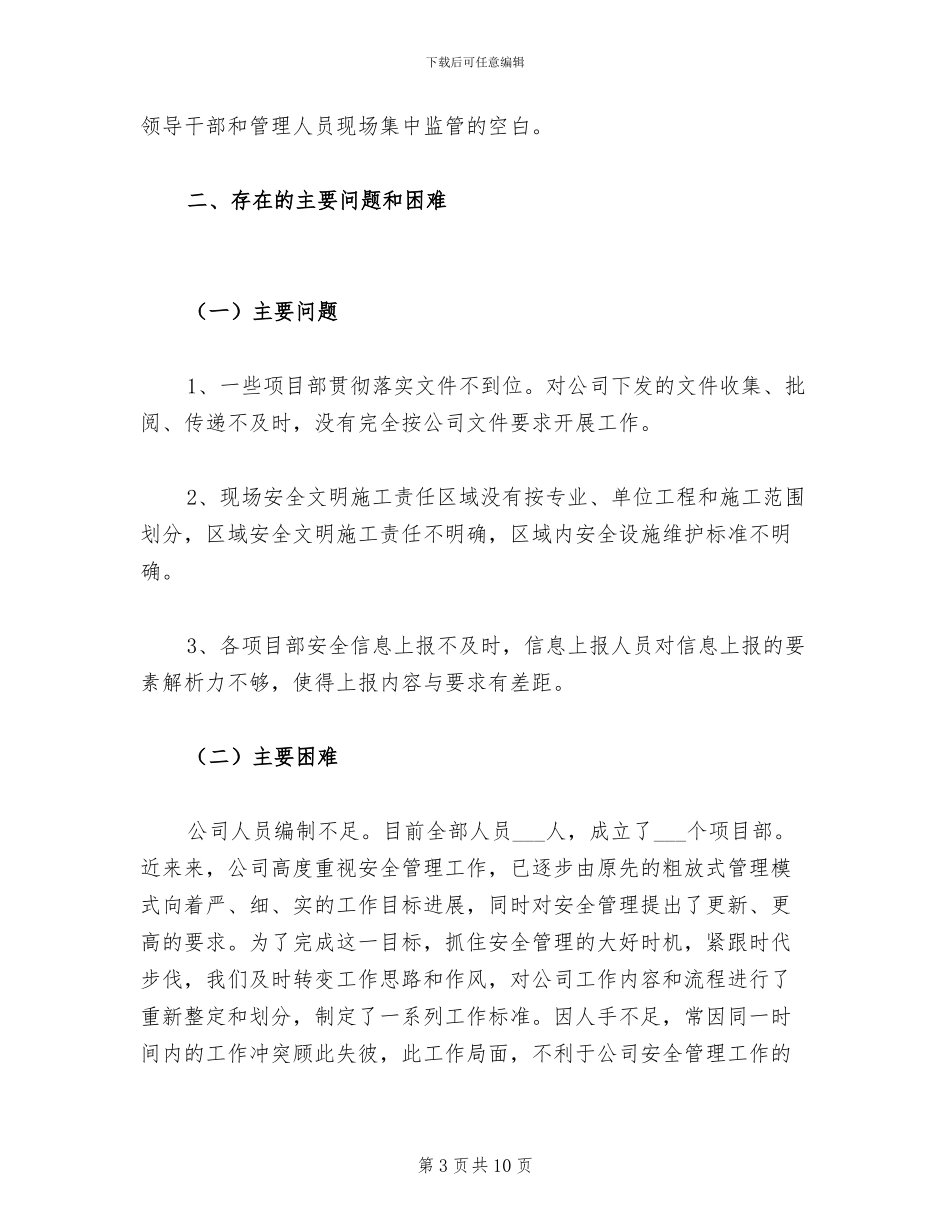 2024年送变电个人工作总结_第3页