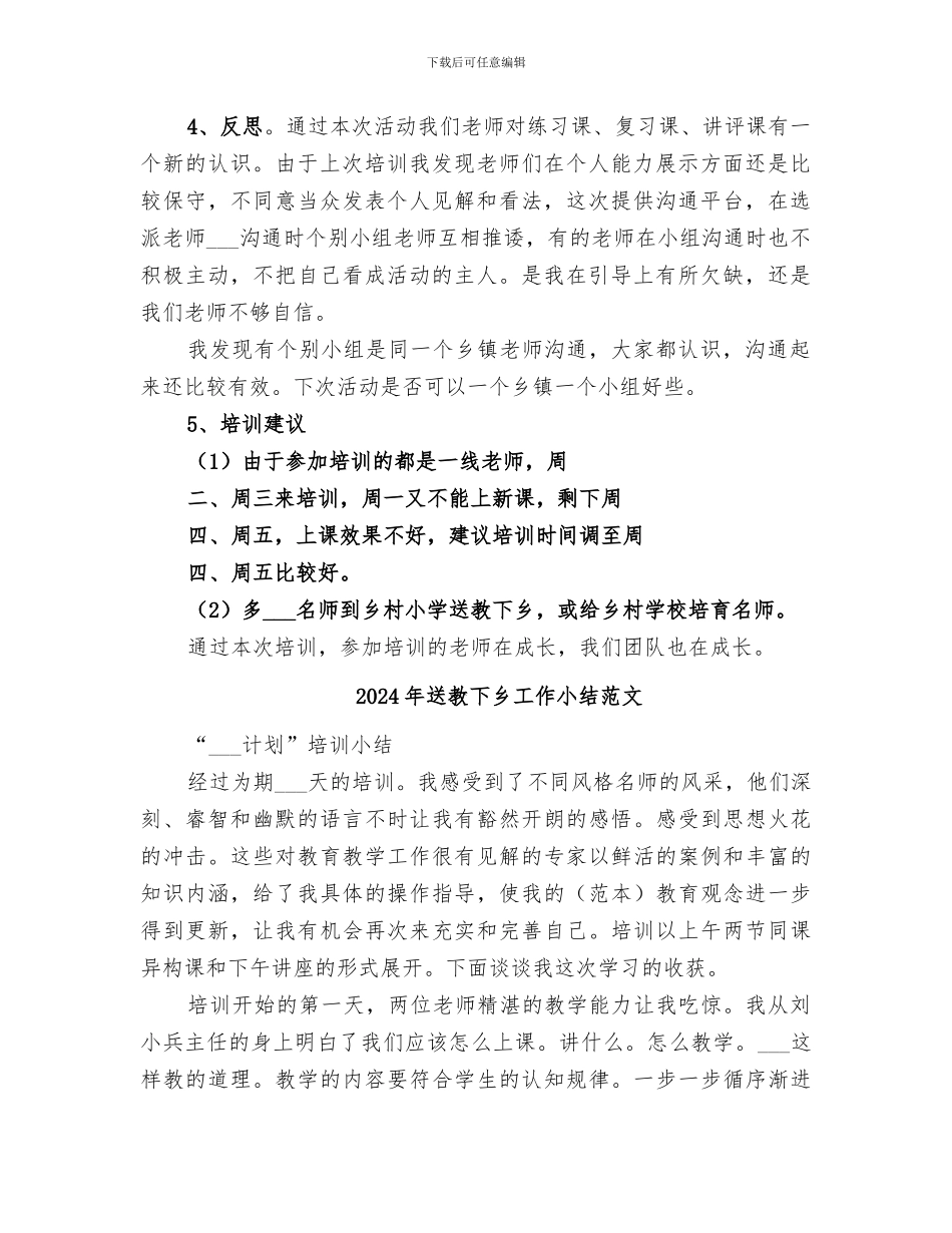 2024年送教下乡工作小结_第2页