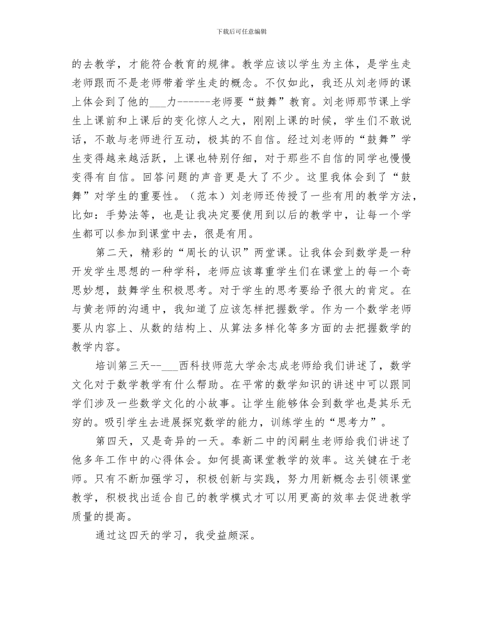 2024年送教下乡工作小结_第3页