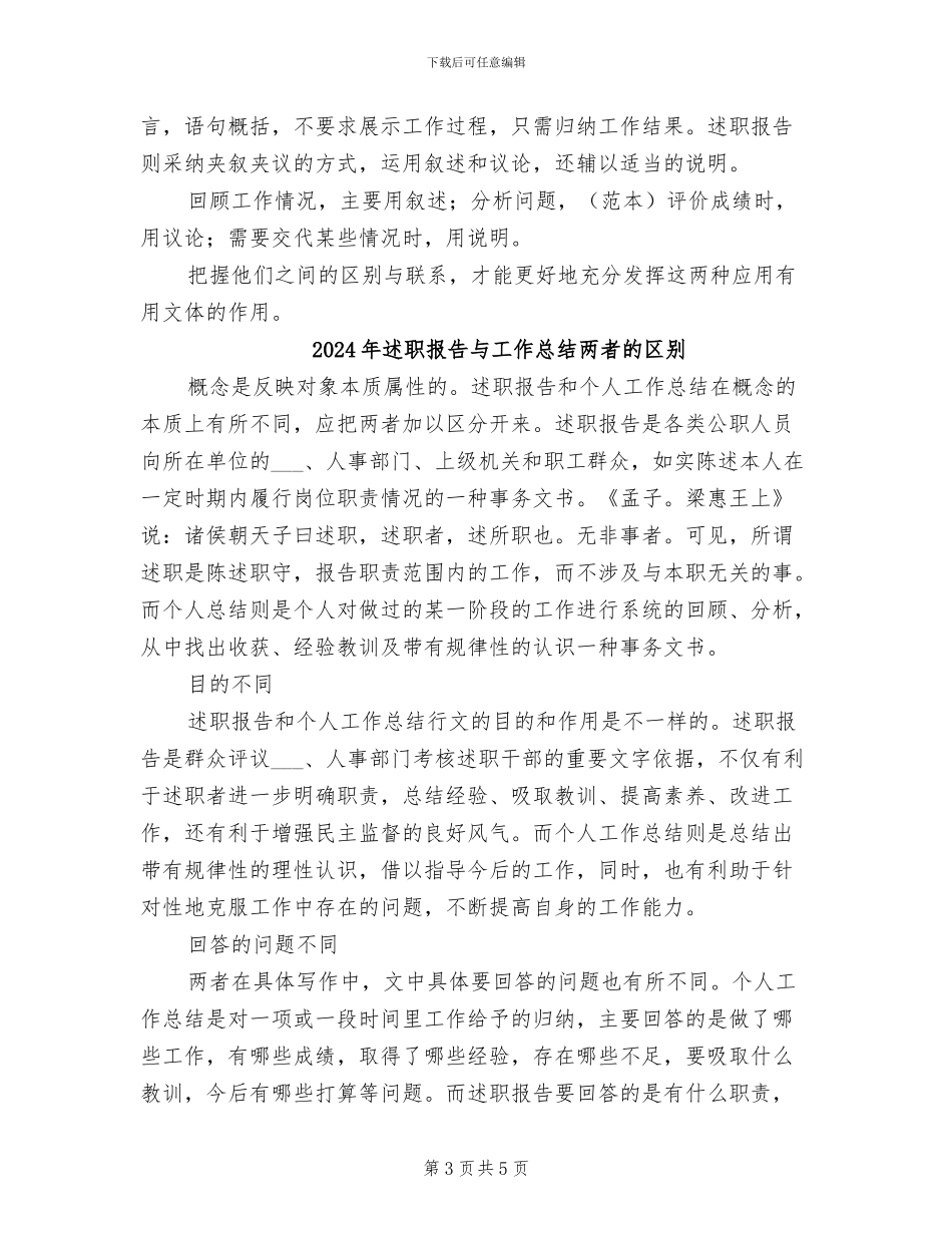 2024年述职报告与个人工作总结的区别_第3页