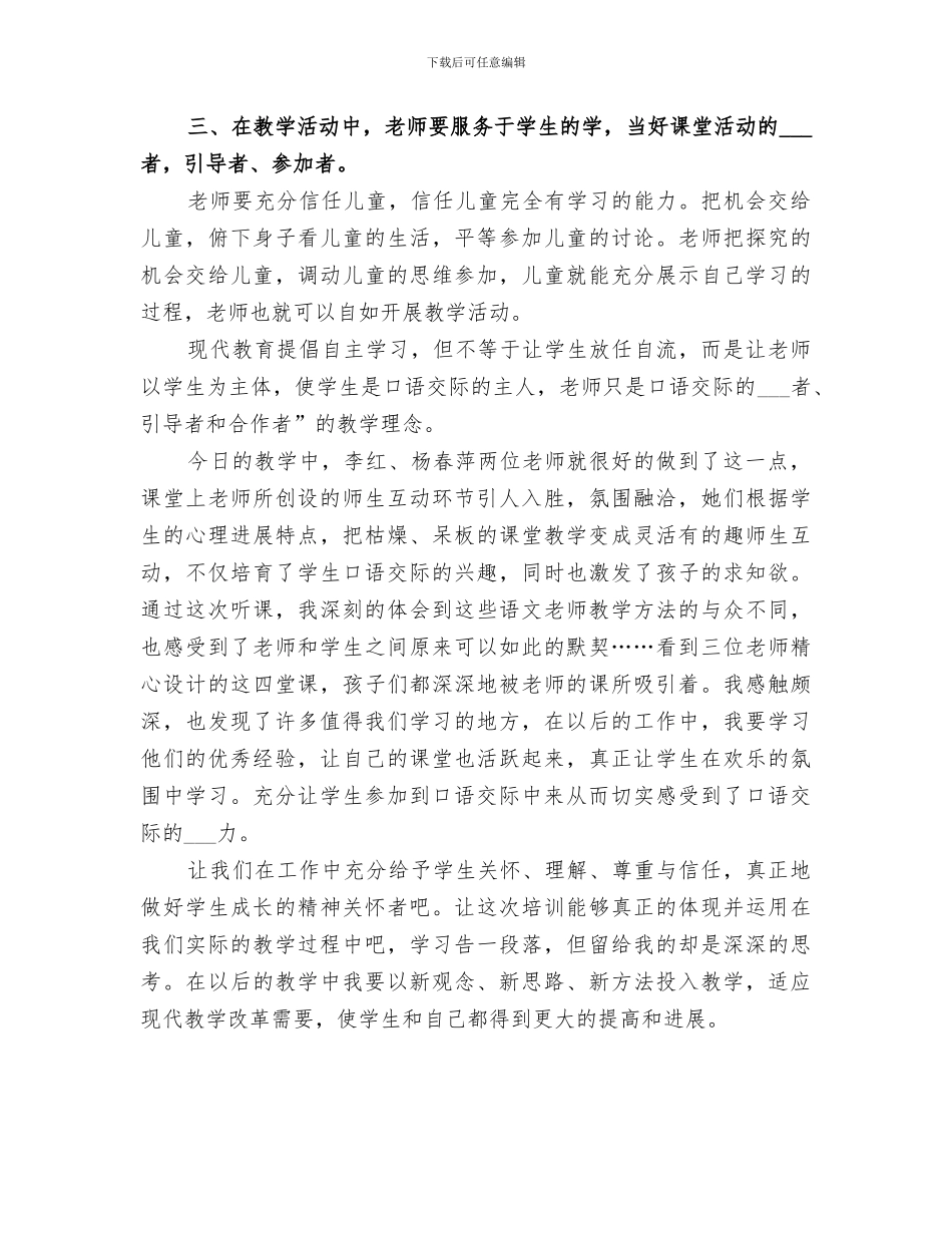 2024年送教下乡培训总结范文_第2页