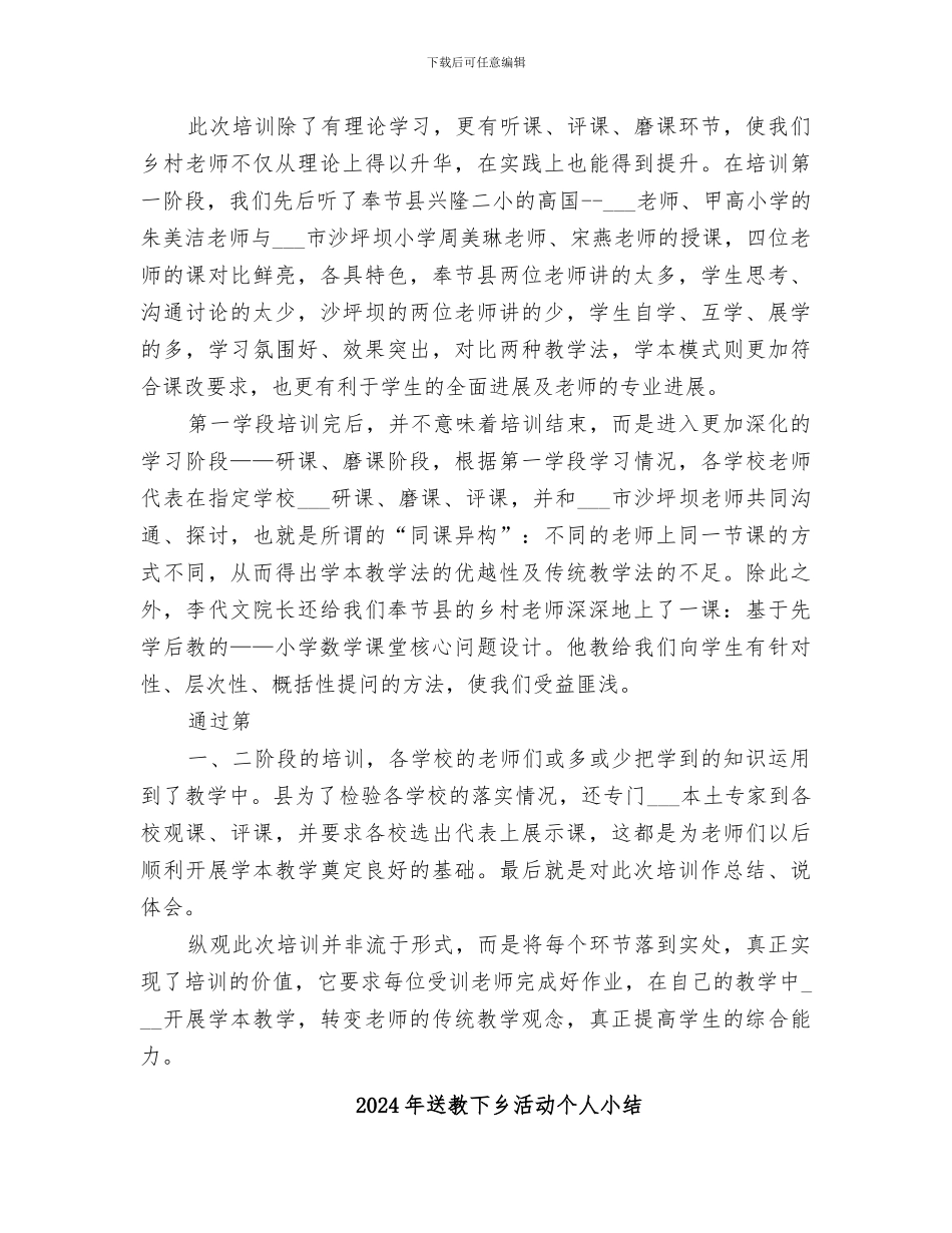 2024年送教下乡总结范本_第2页