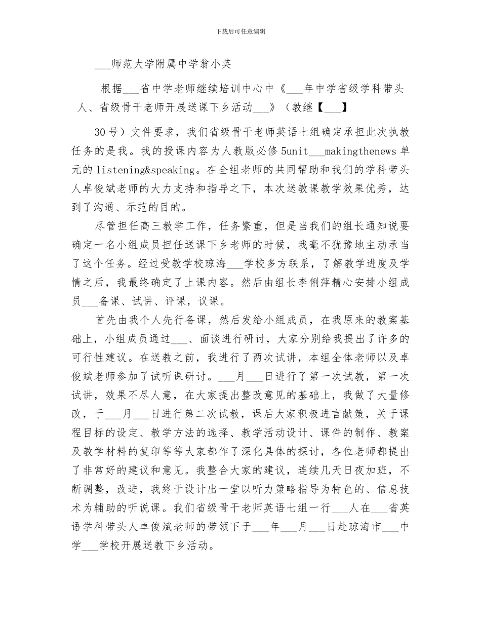 2024年送教下乡总结范本_第3页