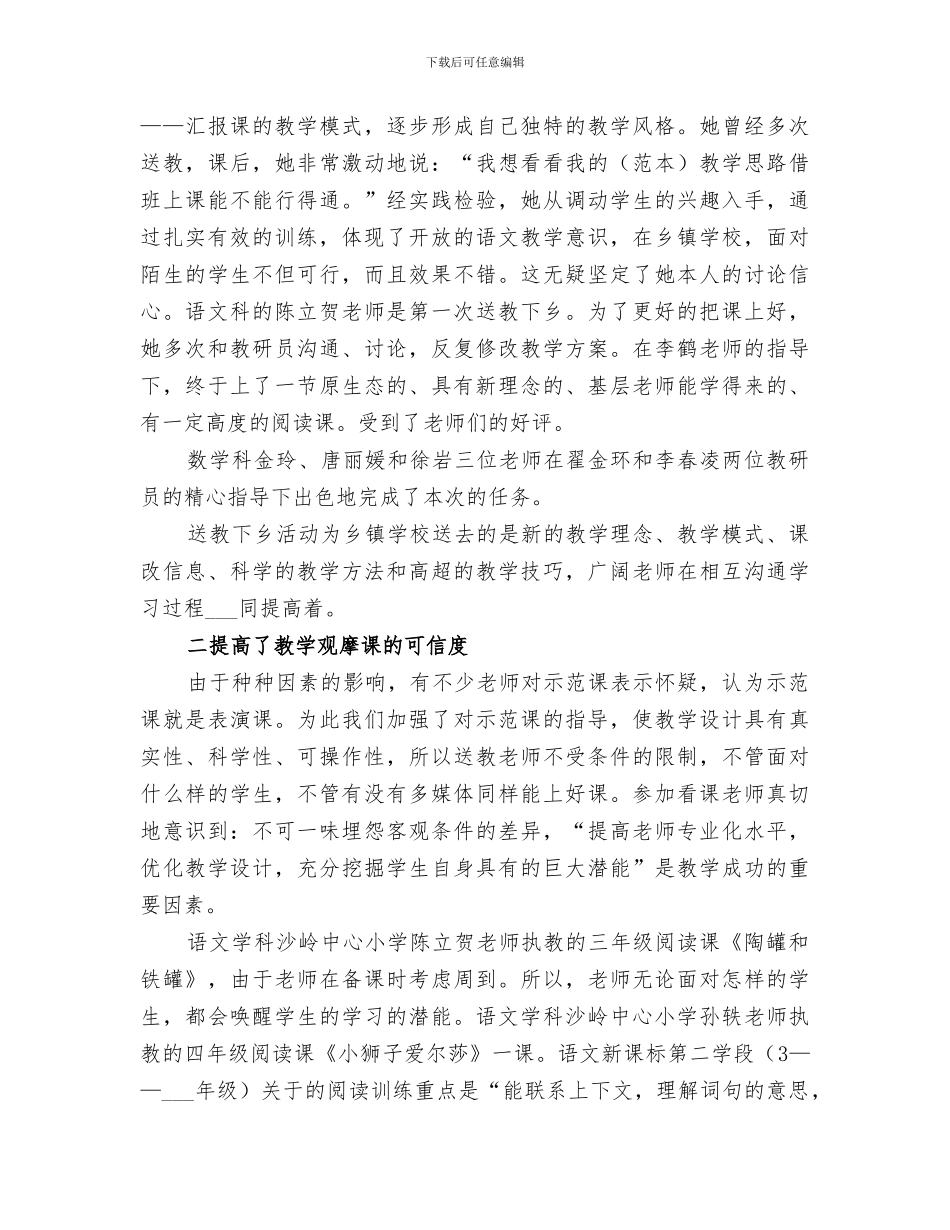 2024年送教下乡活动总结范本_第2页