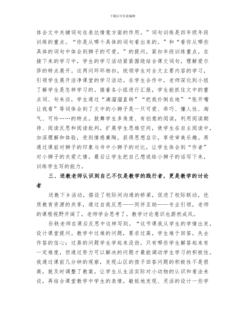 2024年送教下乡活动总结范本_第3页