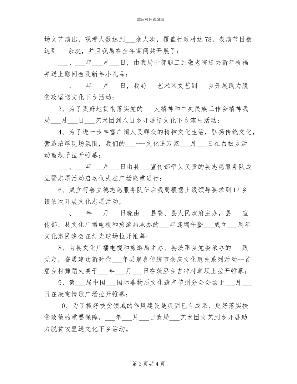 2024年送文化下乡活动年终总结_第2页