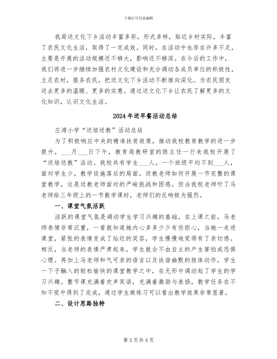 2024年送文化下乡活动年终总结_第3页