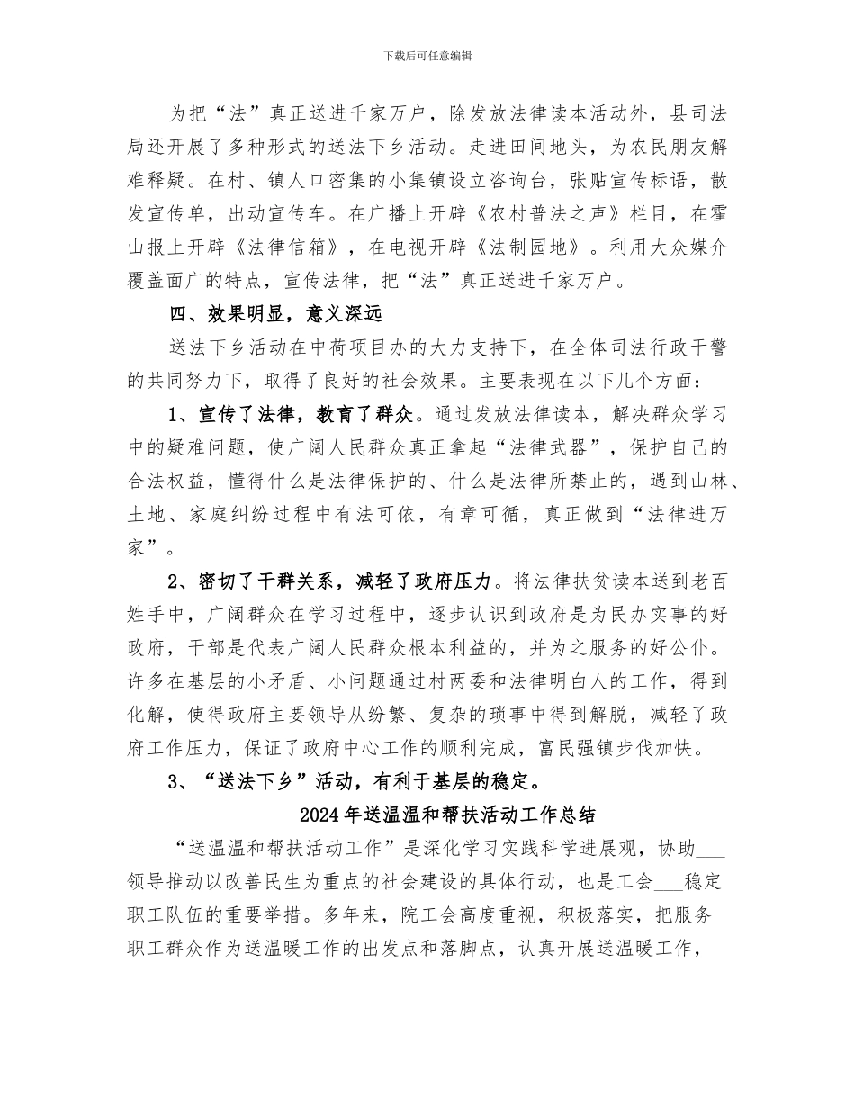 2024年送法下乡活动总结_第2页