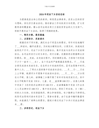 2024年送法下乡活动总结