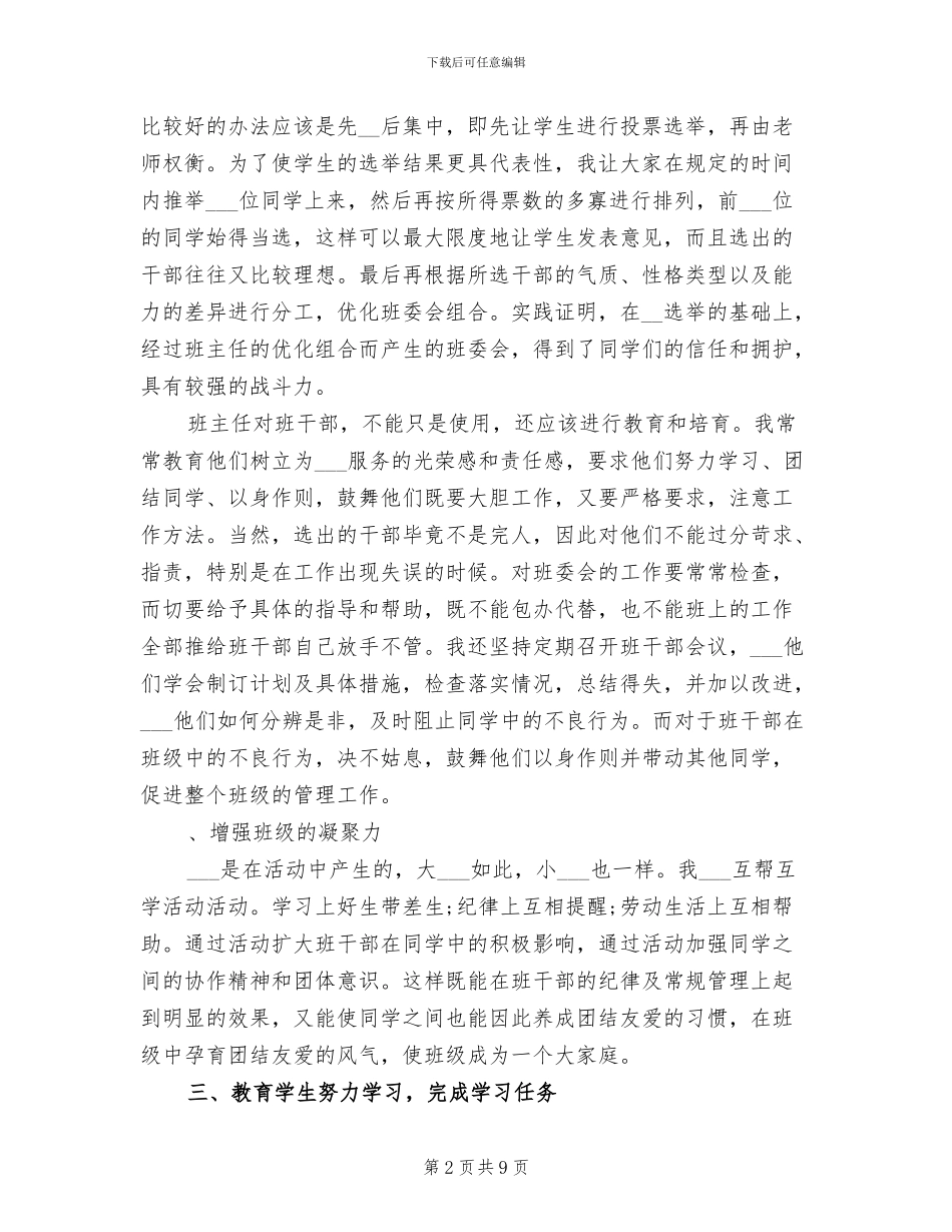 2024年适合所有班主任的工作总结_第2页