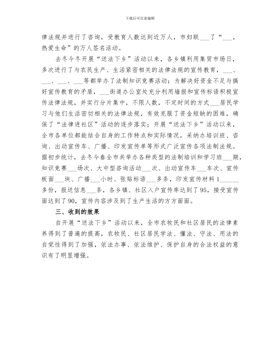 2024年送早餐活动总结范本_第3页