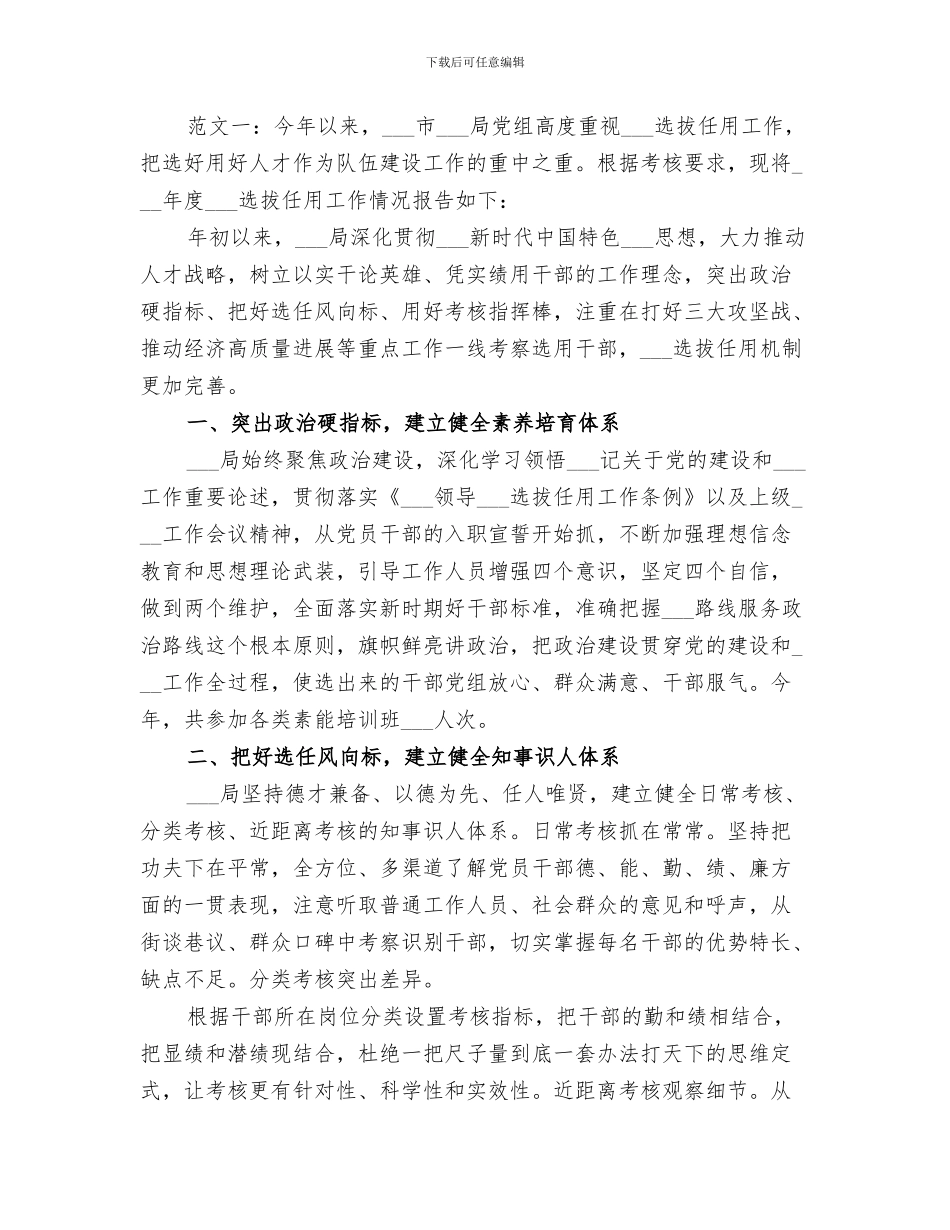 2024年选修课总结汇总_第2页