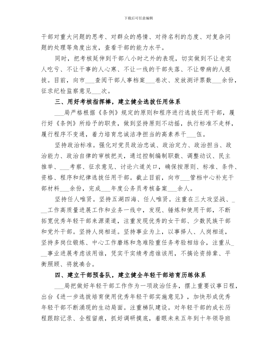 2024年选修课总结汇总_第3页