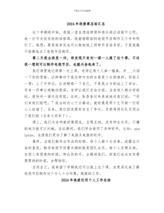 2024年选修课总结汇总