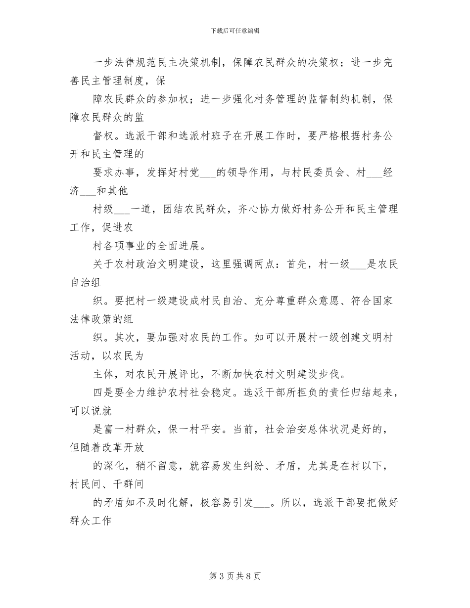 2024年选派到村任职半年工作总结_第3页