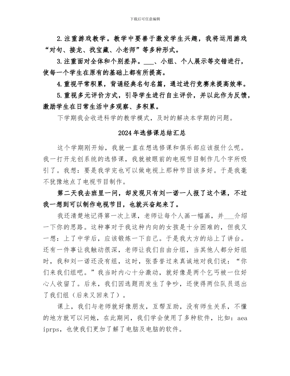 2024年选修课·总结范本_第2页