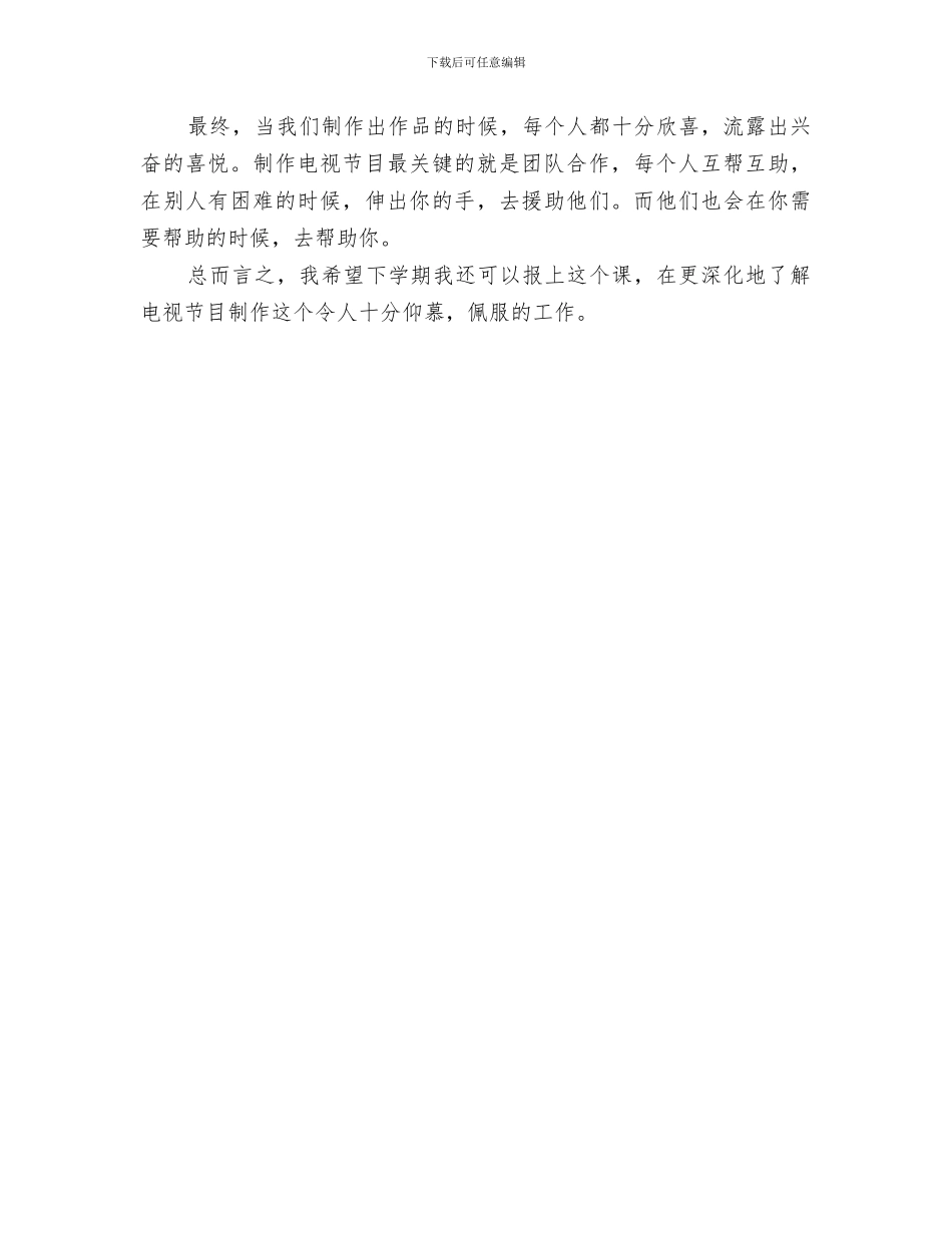 2024年选修课·总结范本_第3页