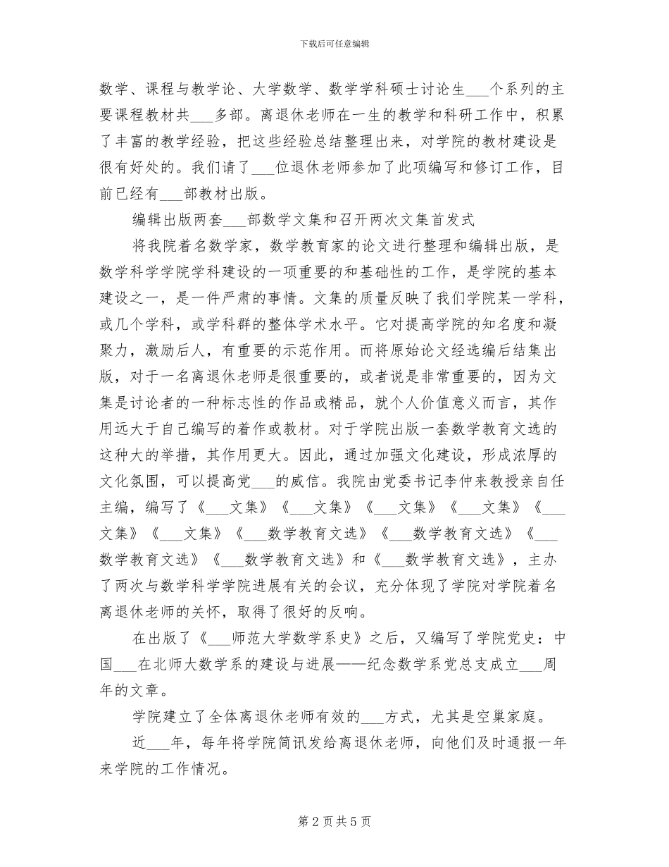 2024年退休教职工管理总结_第2页