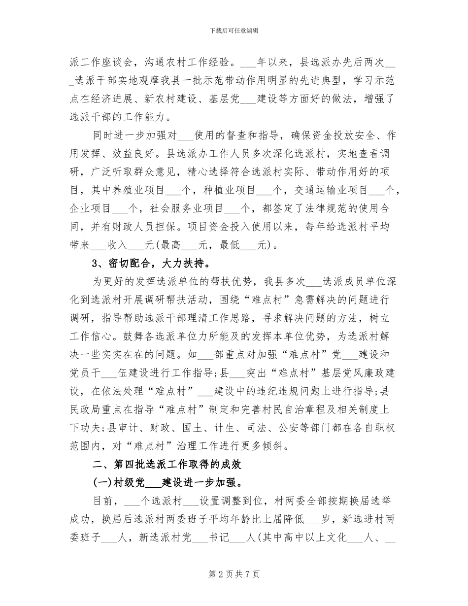 2024年选派单位年终工作总结_第2页