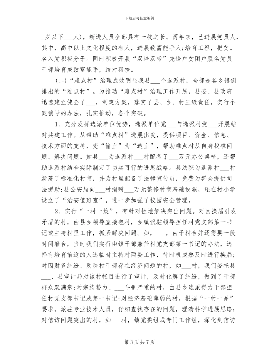 2024年选派单位年终工作总结_第3页