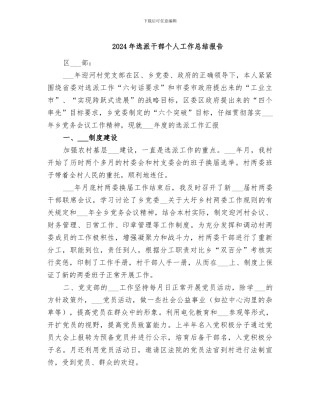 2024年选派干部个人工作总结报告