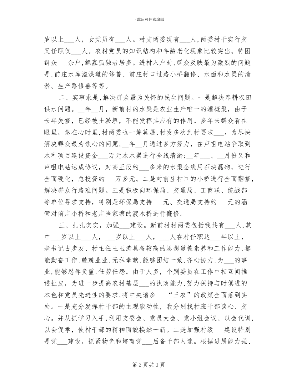 2024年选派干部到村任职半年工作总结_第2页