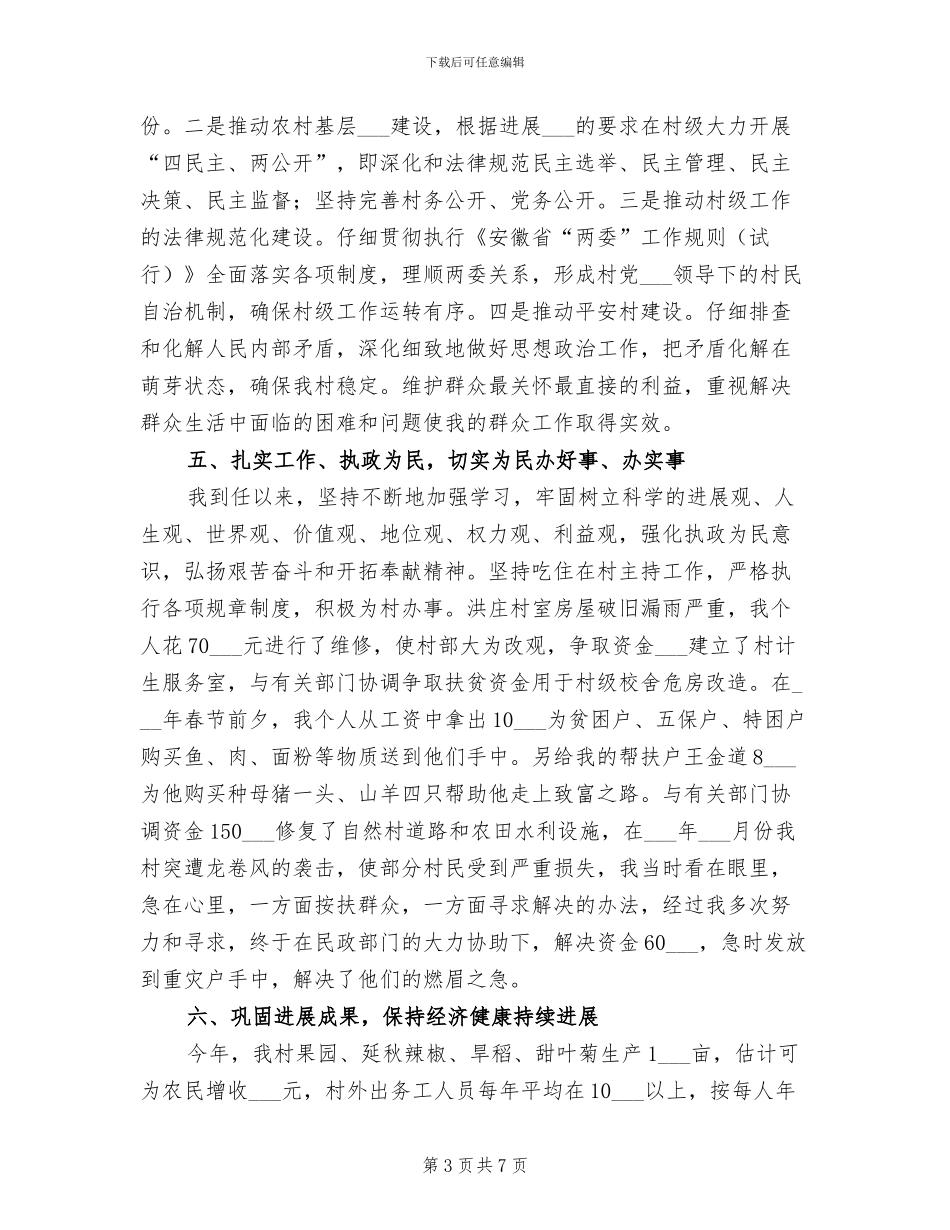 2024年选派挂职干部工作汇报总结_第3页