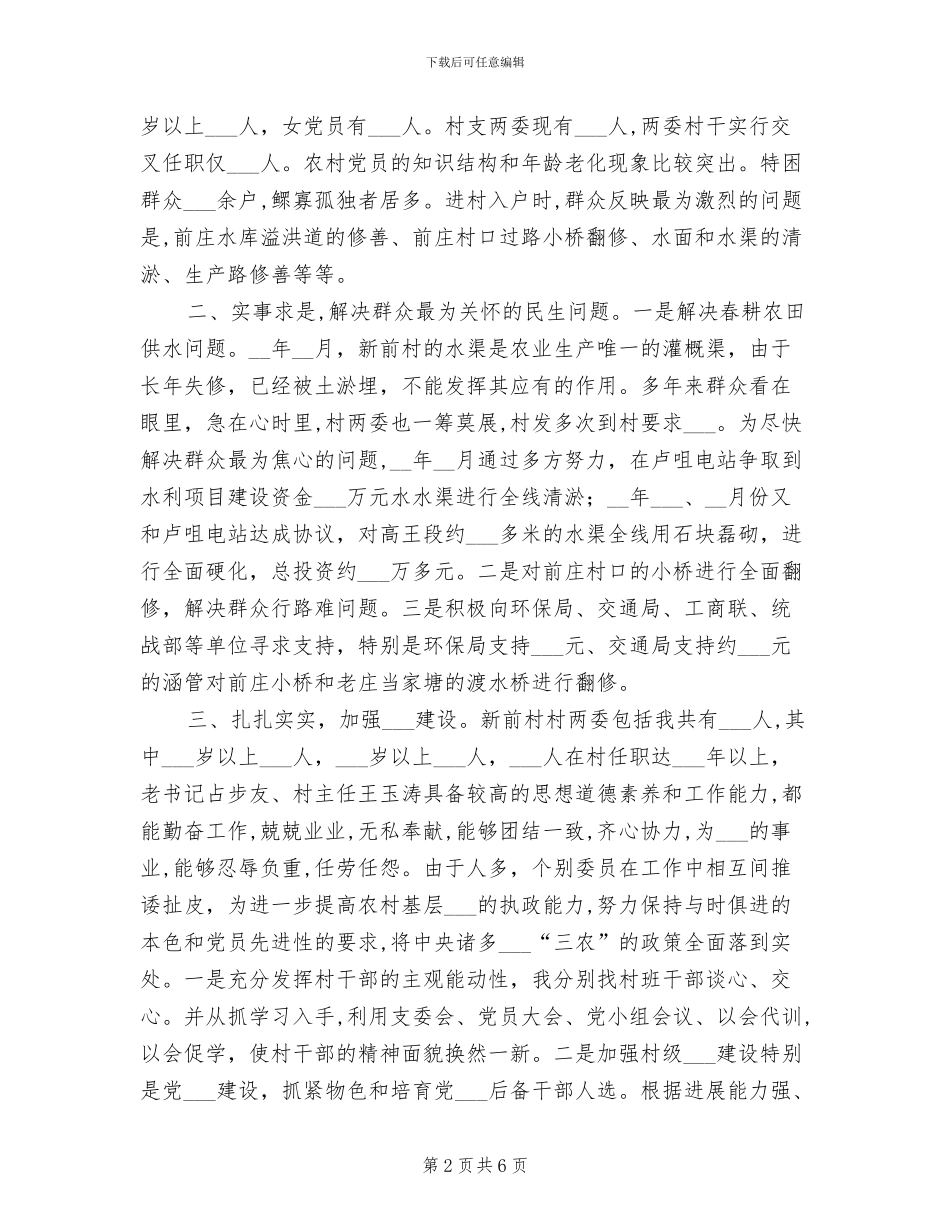2024年选派干部到村任职半年工作总结范文_第2页