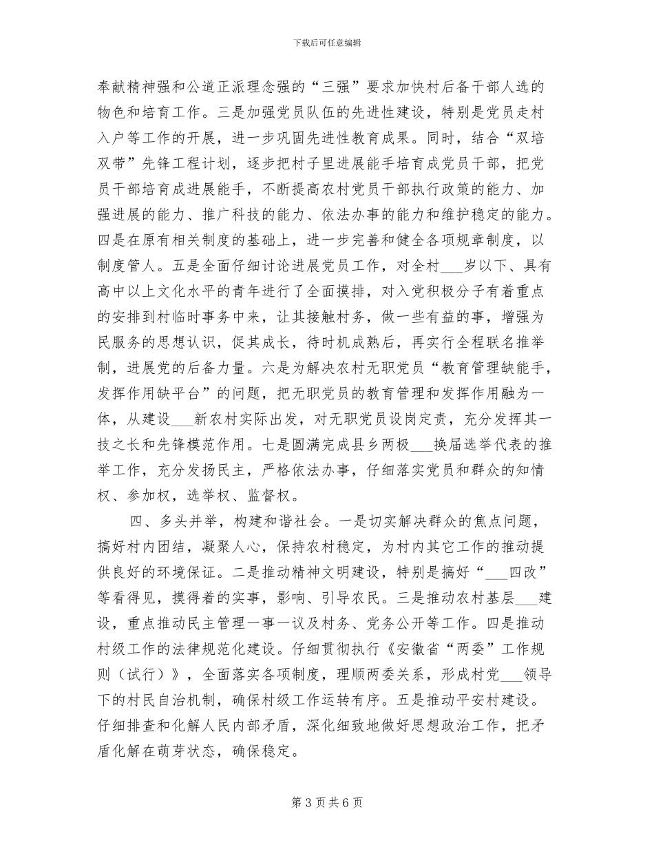2024年选派干部到村任职半年工作总结范文_第3页