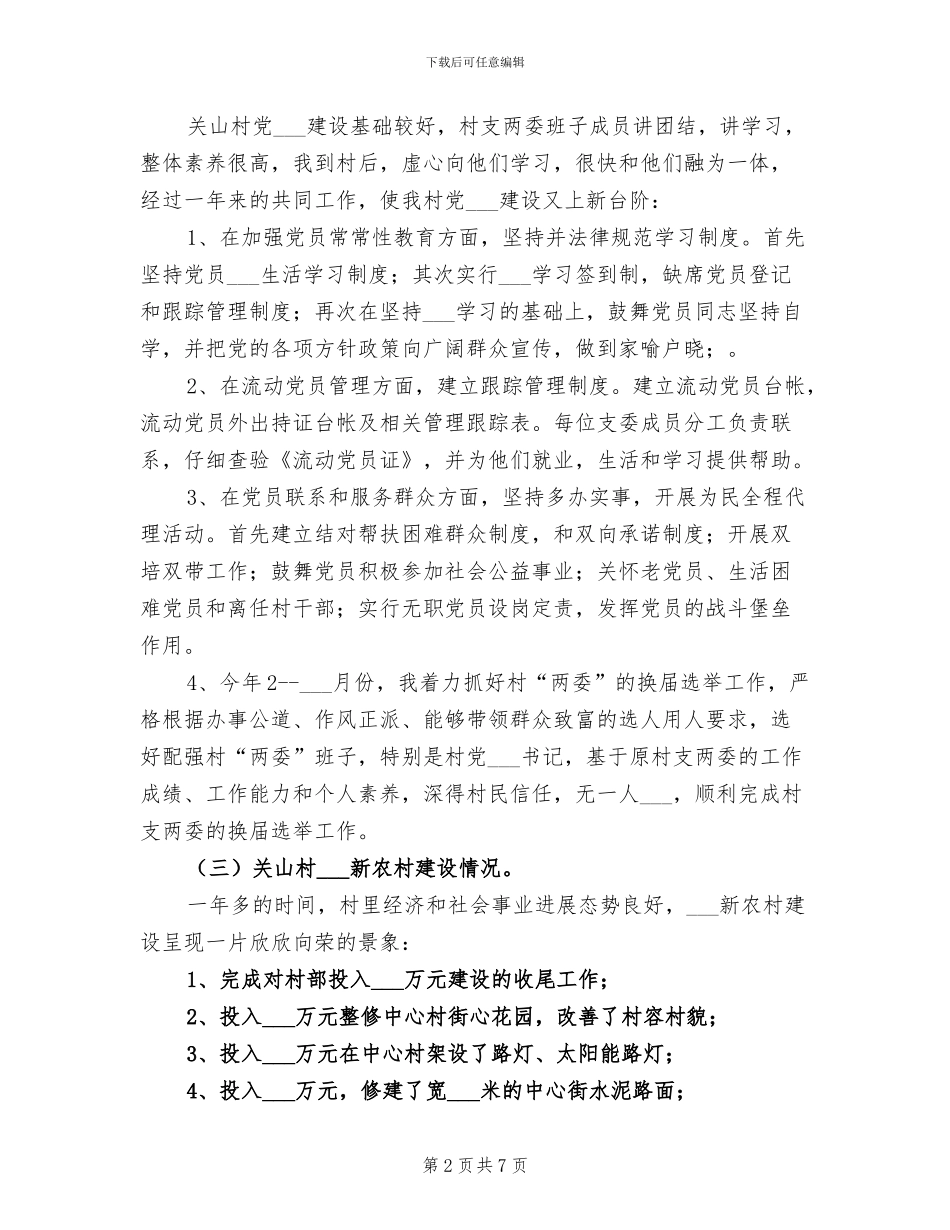 2024年选派干部到村工作总结_第2页