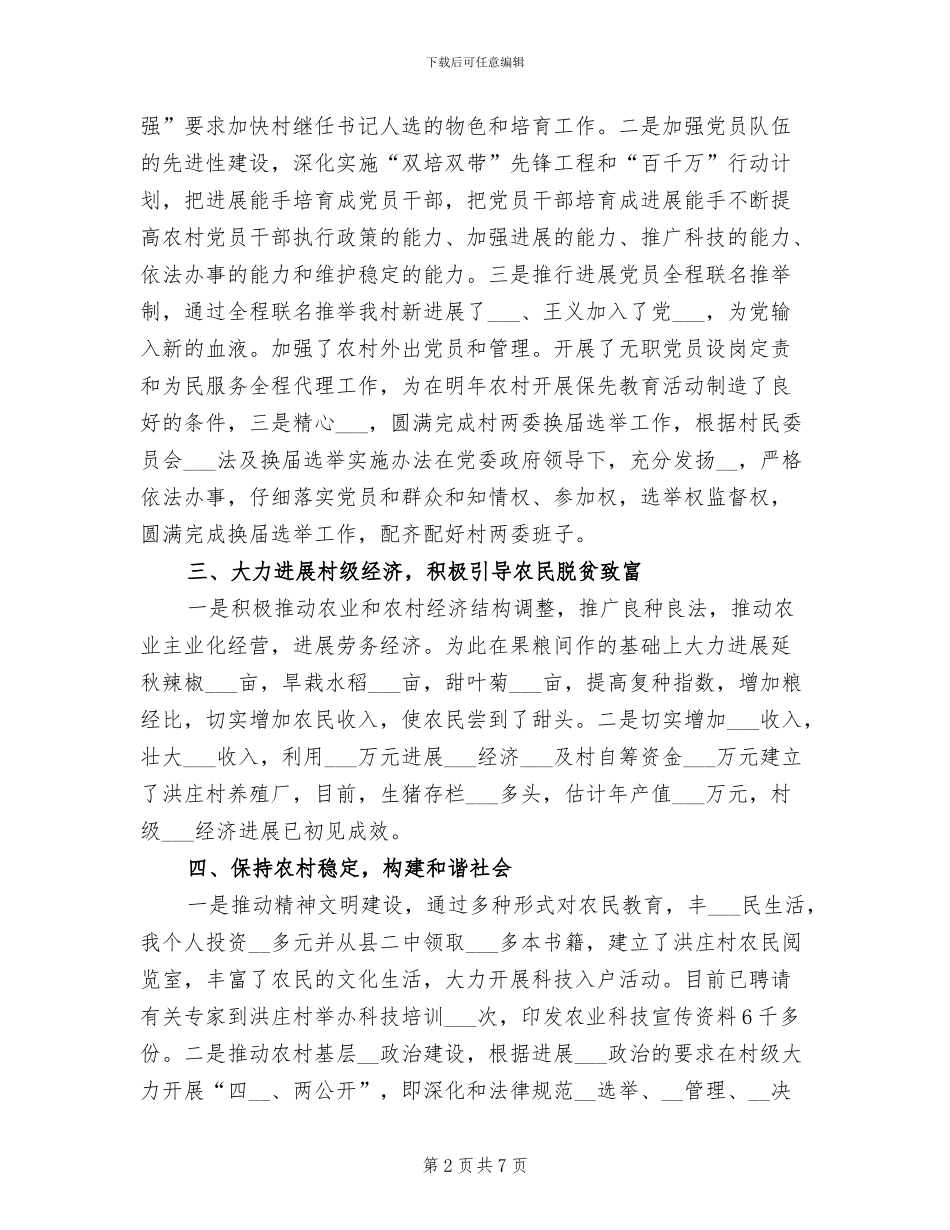 2024年选派挂职干部的工作总结汇报_第2页