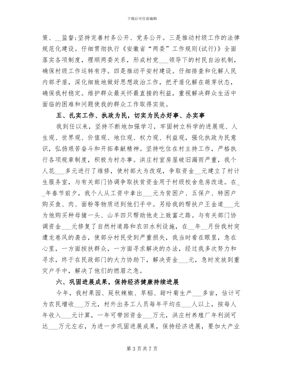 2024年选派挂职干部的工作总结汇报_第3页