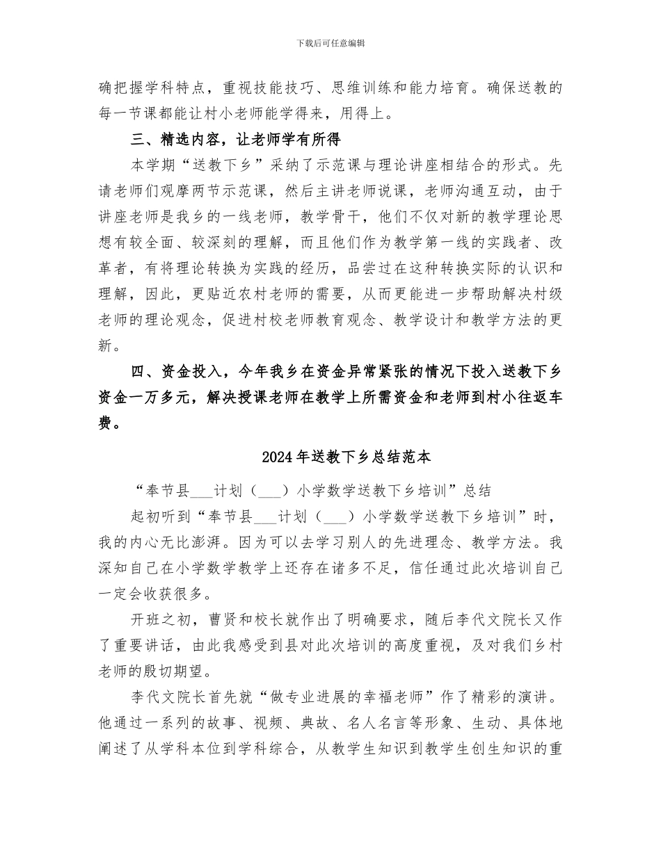 2024年送教下乡总结范文_第2页
