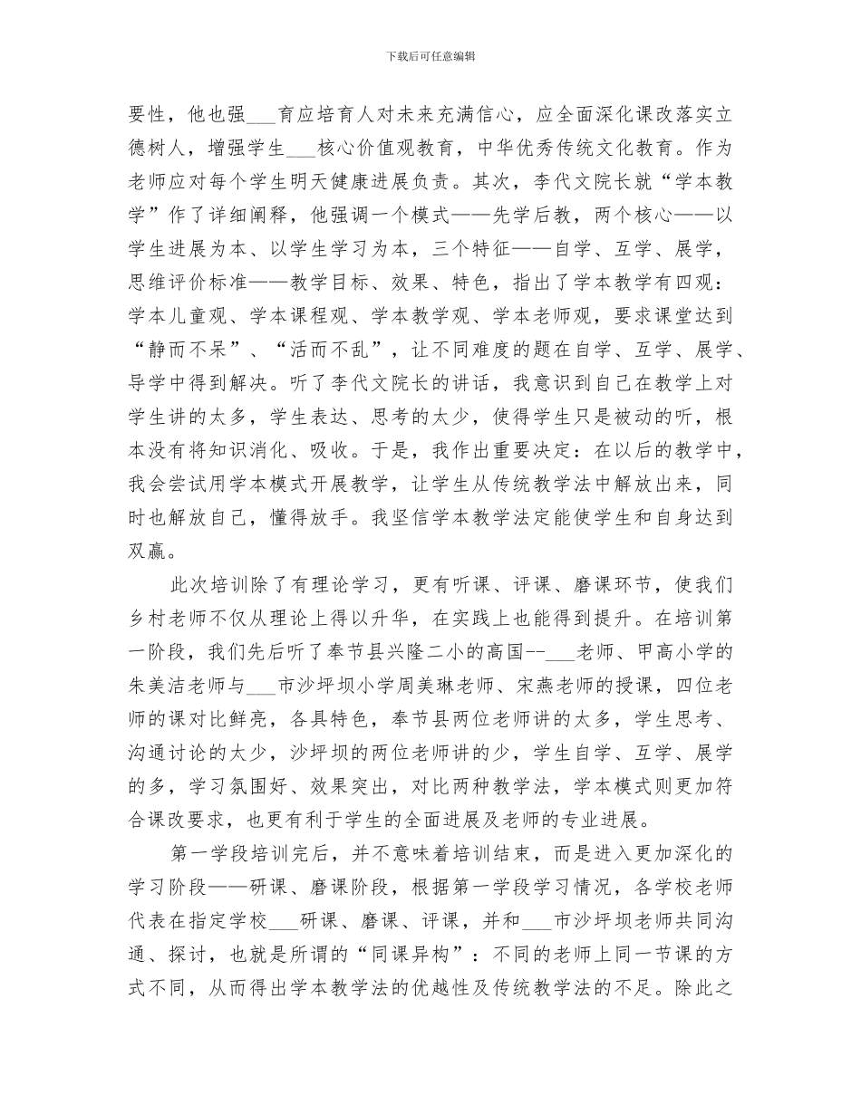 2024年送教下乡总结范文_第3页