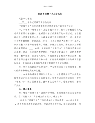 2024年送教下乡总结范文