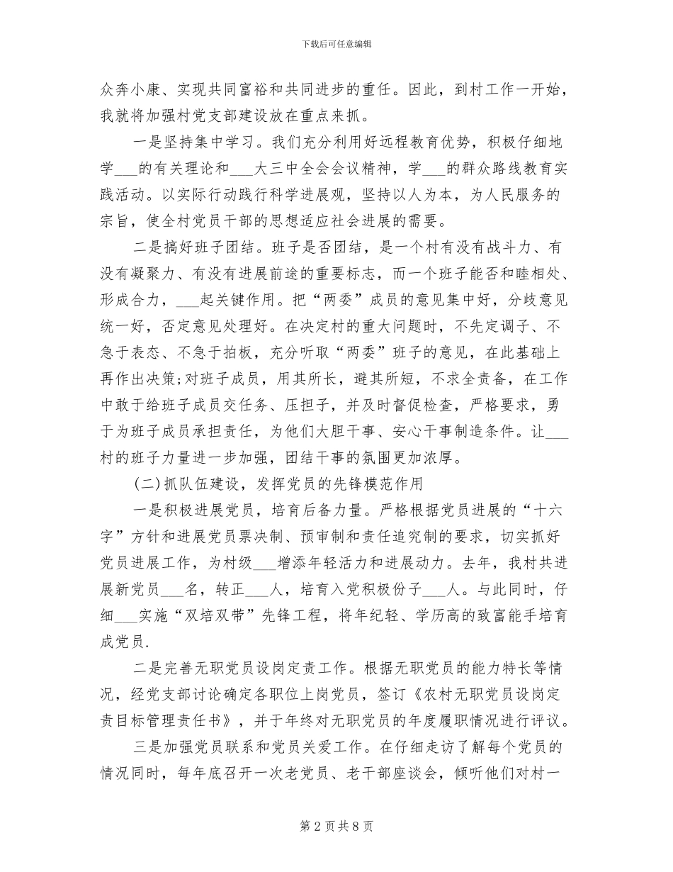2024年选派生转正工作总结_第2页