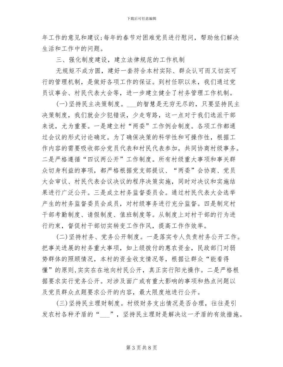 2024年选派生转正工作总结_第3页