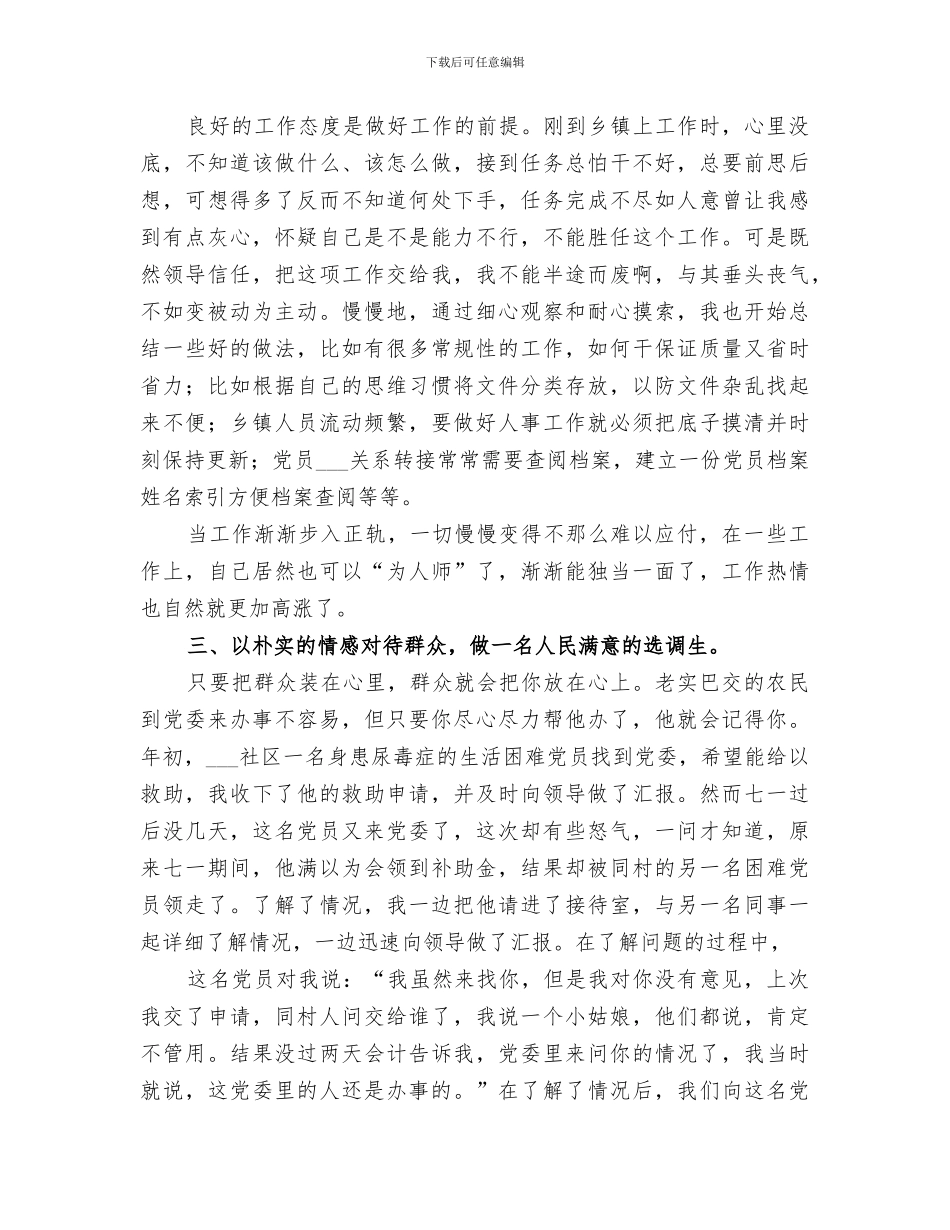 2024年选调生三年工作总结范本_第2页