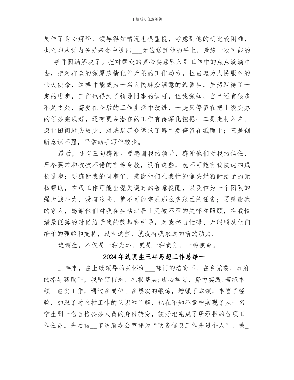 2024年选调生三年工作总结范本_第3页