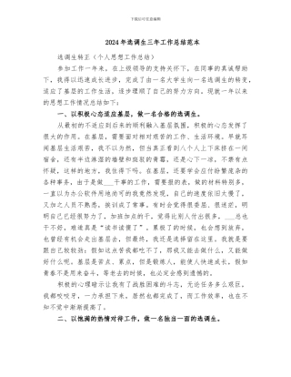 2024年选调生三年工作总结范本