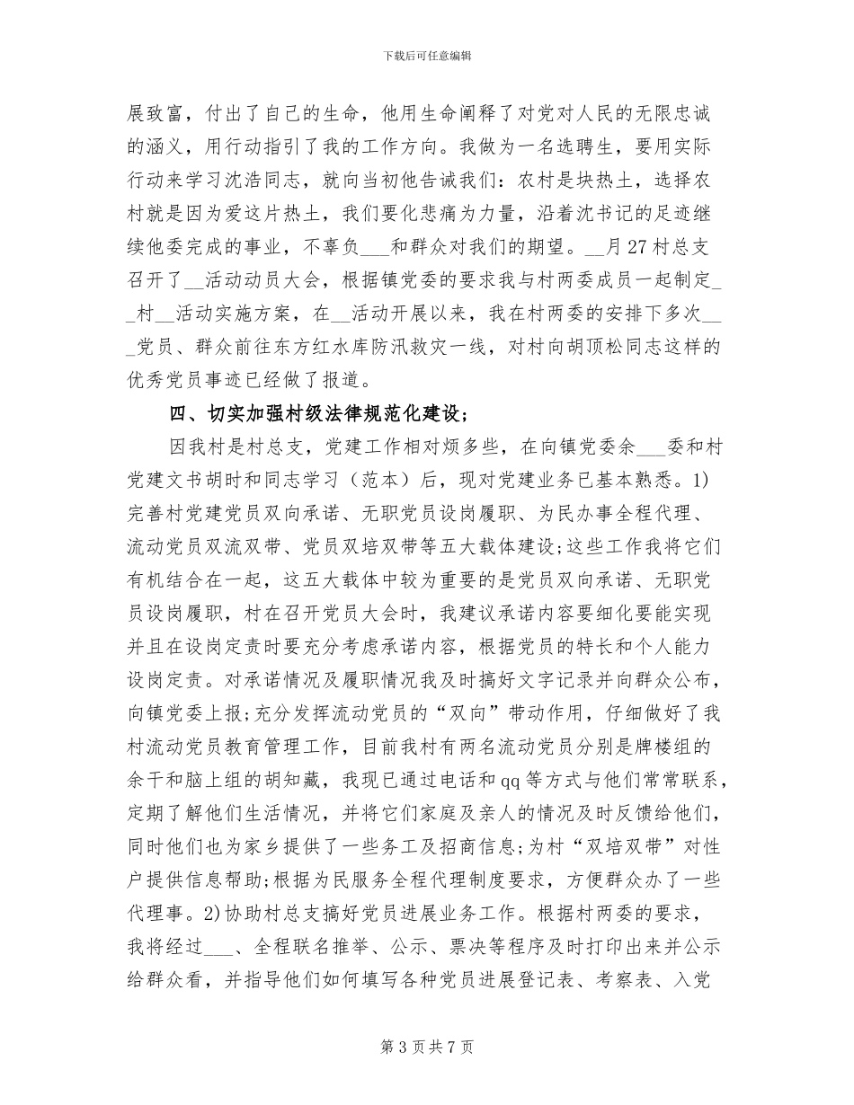 2024年选聘生个人工作总结_第3页