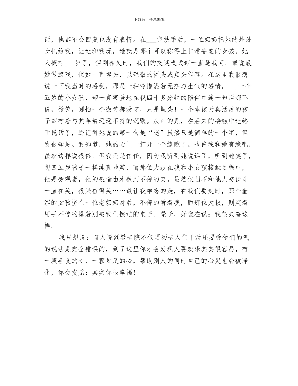 2024年送爱心活动总结_第3页