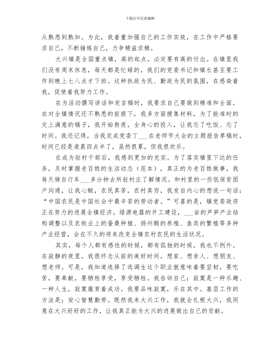 2024年选调生个人月工作小结_第2页