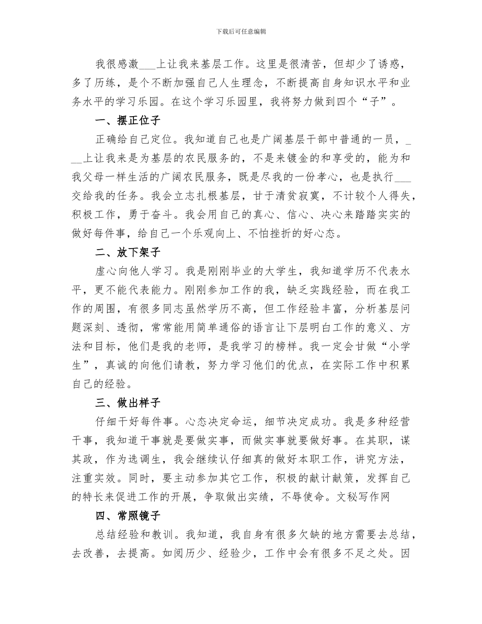 2024年选调生个人月工作小结_第3页