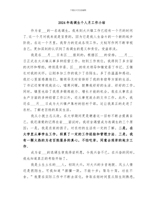 2024年选调生个人月工作小结
