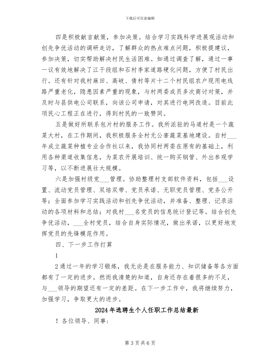 2024年选聘生个人任职工作总结_第3页