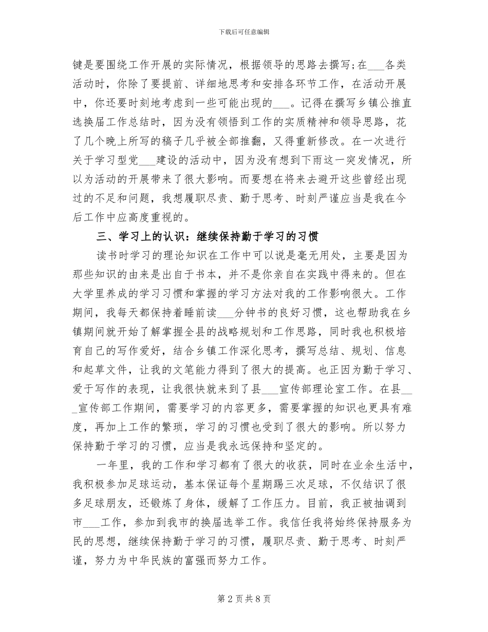 2024年选调生个人总结范文_第2页